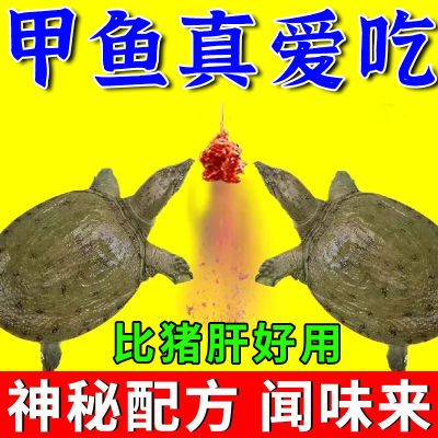 比猪肝强】钓甲鱼专用饵料老鳖诱饵水鱼诱食剂诱饵鳖脚鱼野钓狂提