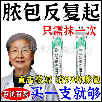 脓包消炎药治毒疖子火疖子发炎硬块脓包疙瘩疼消炎止疖消脓包