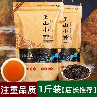 【正宗武夷小种】2024新茶特级养胃红茶浓香耐泡茶叶散装袋装大份