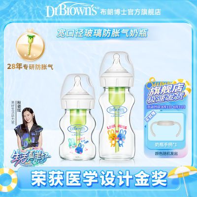 布朗博士奶瓶 新生儿奶瓶 玻璃宽口径奶瓶 防胀气奶瓶150ml/270ml