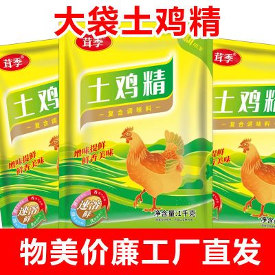 土鸡精商用装批发大袋家用提鲜鸡精味精商用炒菜炖汤鸡精食堂实惠