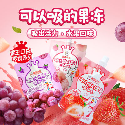 蜜雪冰城果冻  可以吸的水果果冻草莓味网红儿童零食配花果茶