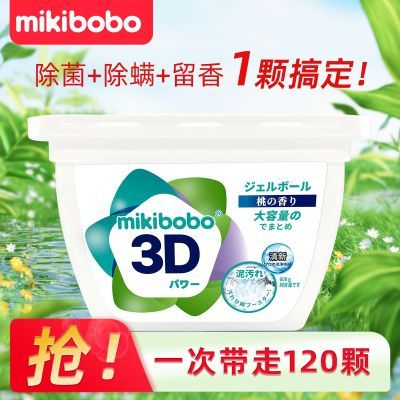 mikibobo洗衣凝珠持久留香除菌除螨洗衣液600g