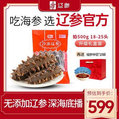 海参大连辽参非即食海参冷冻海参速食辽刺参生鲜海产送礼500g