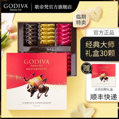 GODIVA歌帝梵 经典大师巧克力礼盒30颗装  零食礼物 