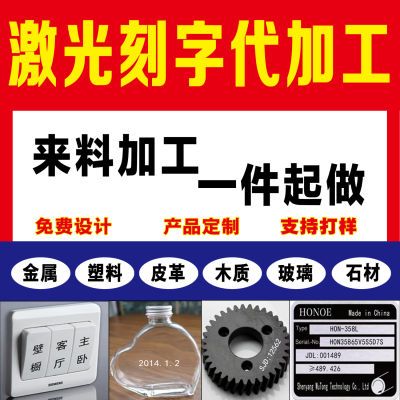 激光刻字打标雕刻金属标牌木头玻璃塑料代加工不锈钢定制图案logo【15天内发货】