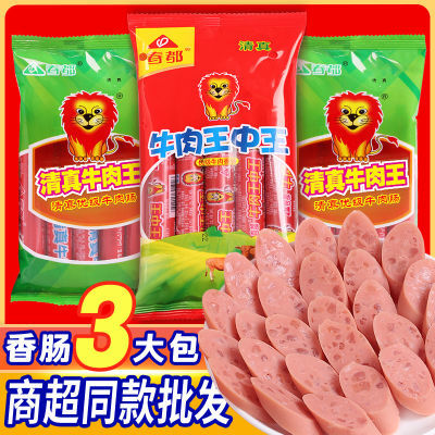 [香肠3大包批发]春都牛肉肠王中王优级烤肠泡面搭档即食香肠零食