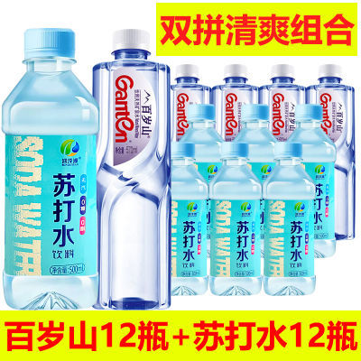 百岁山天然矿泉水570ml/12瓶+苏打水12瓶装包邮偏硅酸