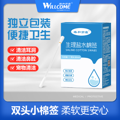 臻和生理盐水棉签医用酒精碘伏棉签清洁婴儿双头一次性独立包装