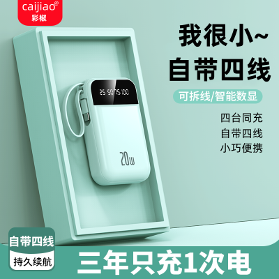 自带4线充电宝20000毫安小巧大容量快充适用苹果安卓小米华为手机