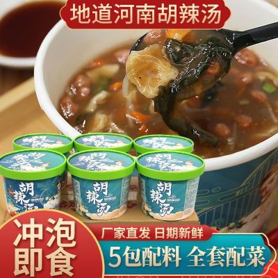 正宗胡辣汤逍遥镇河南特产乐嗨家胡辣汤冲泡速食免煮早餐汤整箱