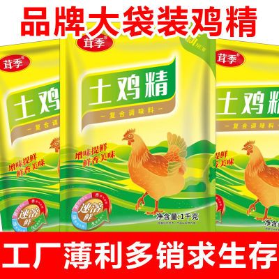 【超划算】鸡精批发大袋家用提鲜鸡精味精商用炒菜炖汤鸡精批发价