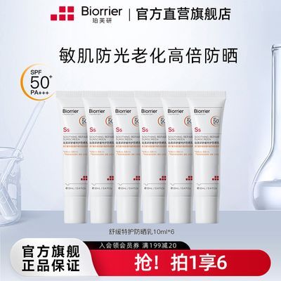 珀芙研舒缓特护防晒乳spf50+防紫外线防晒光老化敏感肌面部防晒霜