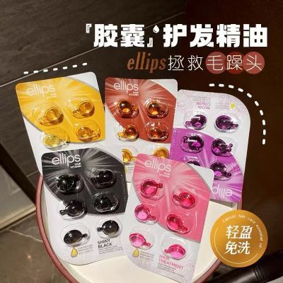 Ellips护发精油滋养润发免洗体验装护发三分钟修复胶囊护发6粒/片