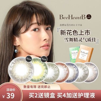 Beeheartb美瞳月抛2片盒装隐形眼镜日本同款女大小直径蓝色近视