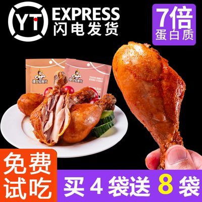 去皮大鸡腿开袋即食运动健身鸡肉代餐高饱腹高蛋白奥尔良解馋零食