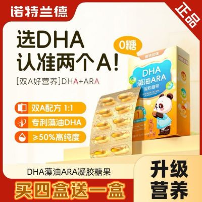 【官方正品】诺特兰德DHA藻油新一代100mgDHA+100