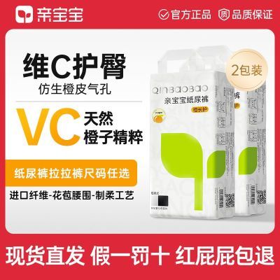 【VC橙长护】亲宝宝双包VC护臀拉拉裤纸尿裤婴儿尿不湿尺码任