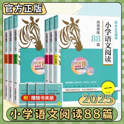 2025新版木头马小学语文阅读高效训练88篇一二三四五六年级上下册