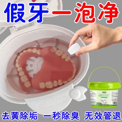 【秒去垢】假牙清洁片正畸保持器隐形牙套清洁神器泡腾片义齿清洗