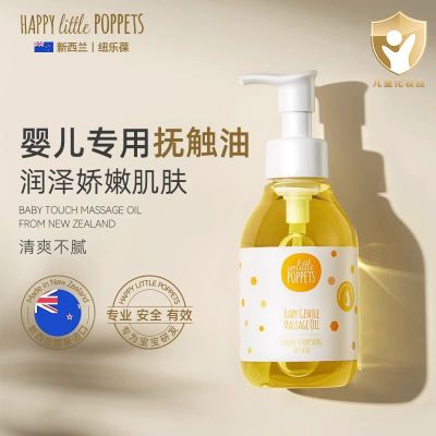 纽乐葆抚触油150ml 婴儿宝宝身体专用全身免洗按摩油保湿婴