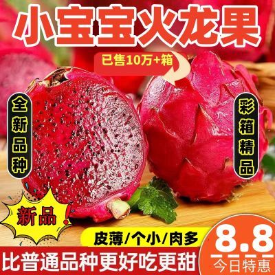 【新品种】宝宝红心火龙果麒麟果燕窝果小果台湾青龙新鲜水果白心