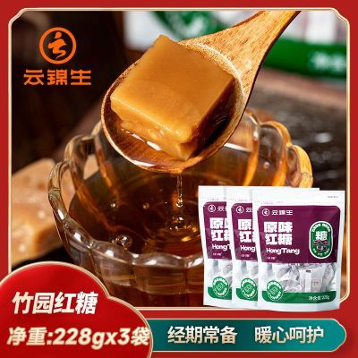 云锦生红糖食糖红糖228gx3袋大姨妈纯手工甘蔗老红糖块独立包装