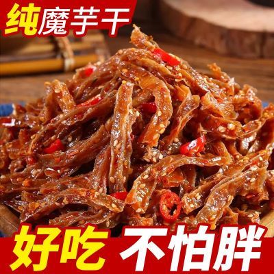 湖南特产魔芋干老式麻辣休闲食品魔芋丝香辣解馋小零食正山小种茶