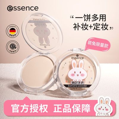 ESSENCE艾森丝香蕉粉饼萌兔款持久高光定妆油皮磨皮控油蜜