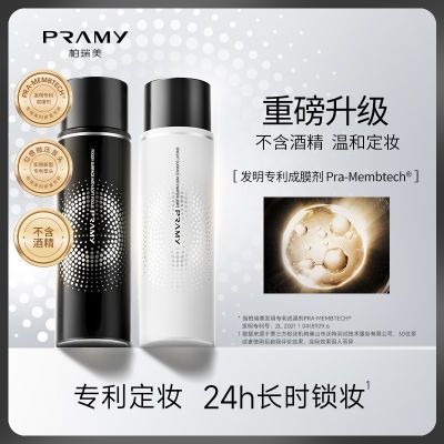 PRAMY/柏瑞美定妆喷雾100ml官方旗舰持久定妆女补水控油不脱妆