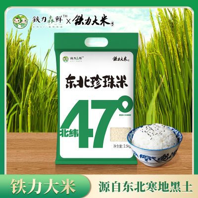 【东北珍珠米】黑龙江大米珍珠米2.5kg当季新米现磨现发真空