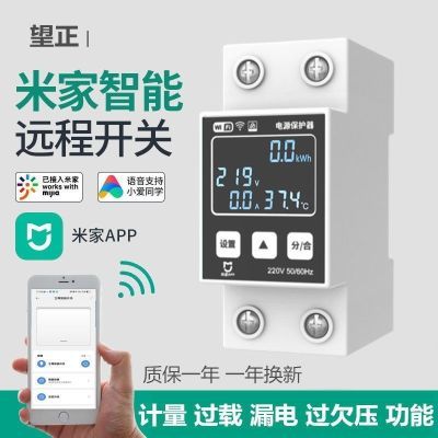 wifi智能空气开关米家智能断路器手机远程漏电计量保护开关定时器