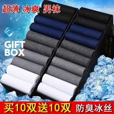 夏季男袜子超薄丝袜男士中筒纯色棉袜子冰丝吸汗耐磨防臭薄款袜子优惠券