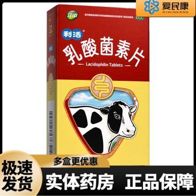 江中乳酸菌素片32片 小儿成人腹泻儿童消化不良肠炎 肠内异常发酵