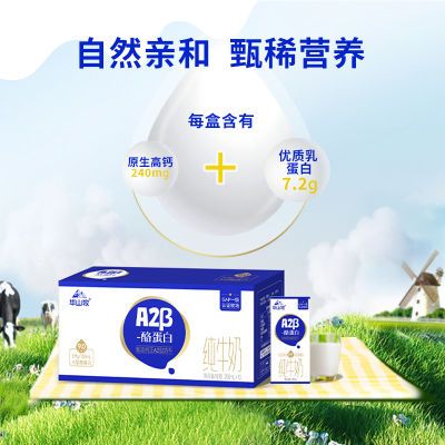 【7月生产】华山A2酪蛋白纯牛奶200ml盒营养老人儿童整箱