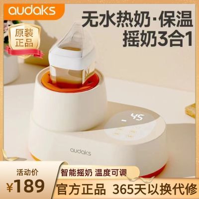 audaks摇奶器温奶器摇奶二合一电动恒温婴儿奶粉搅拌器暖奶神器