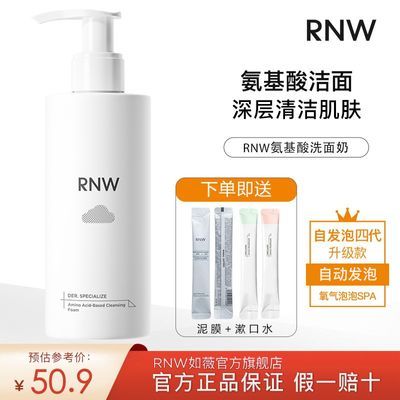 RNW洗面奶氨基酸慕斯自发泡洁面乳面膜保湿深层清洁泡沫学生正品