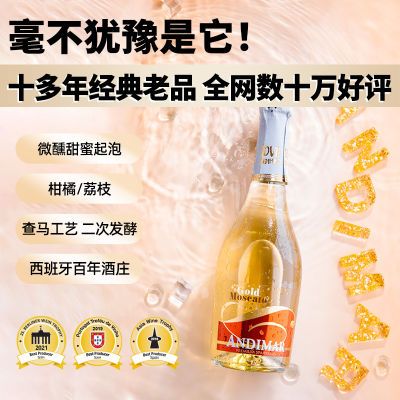 爱之湾晶白莫斯卡托低醇甜起泡葡萄酒750ml单瓶 西班牙原瓶进口