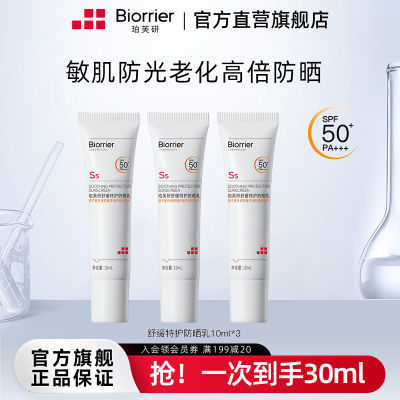 珀芙研舒缓特护防晒乳spf50+防紫外线防晒光老化敏感肌面部防晒霜