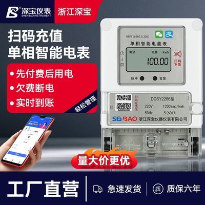 智能预付费电表出租房手机扫码充值4g蓝牙远程插卡家用220v