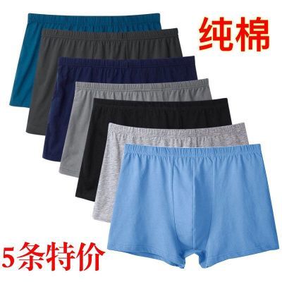 男士内裤纯棉平角透气吸汗中老年全棉大码肥佬宽松爸爸四角短裤衩优惠券