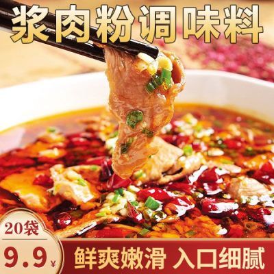 抢【9.9/20袋】浆肉粉调料家用腌肉料食用松肉粉炒肉片羊肉腌制X