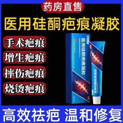 药修堂医用硅酮疤痕凝胶改善烧伤烫伤修复凝胶增生疤增生性疤痕2