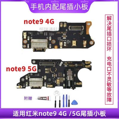 适用红米Note9 4G 5G尾插小板送话器充电口小板尾插小