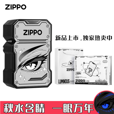 ZIPPO打火机 秋水含睛 一眼万年   开盖即亮闪光 七夕送男生礼物