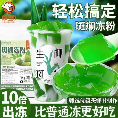 斑斓冻粉免煮布丁斑斓河粉果冻粉商用摆摊甜品小吃奶茶店专用配料