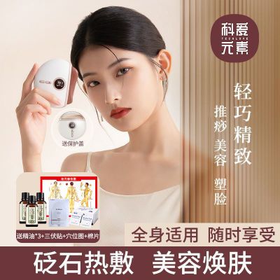 科爱元素小美刮智能砭石刮痧板提拉家用电动美容按摩刮痧器可充电