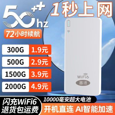 永久随身wifi充电宝大容量两用宿舍车载户外便携无线路由器上网宝