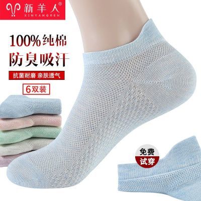 新羊人纯棉袜子女款短袜夏季防臭吸汗女士薄款船袜全棉透气网眼袜优惠券