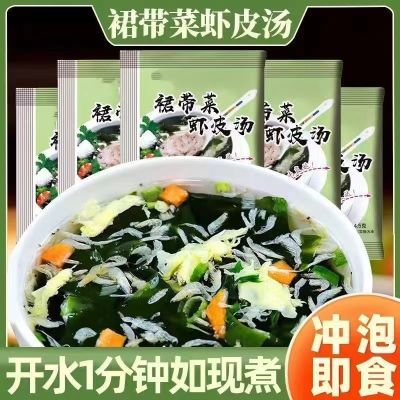 【抢!100包】裙带菜虾皮速食紫菜虾皮汤懒人免煮袋装速溶即食冲